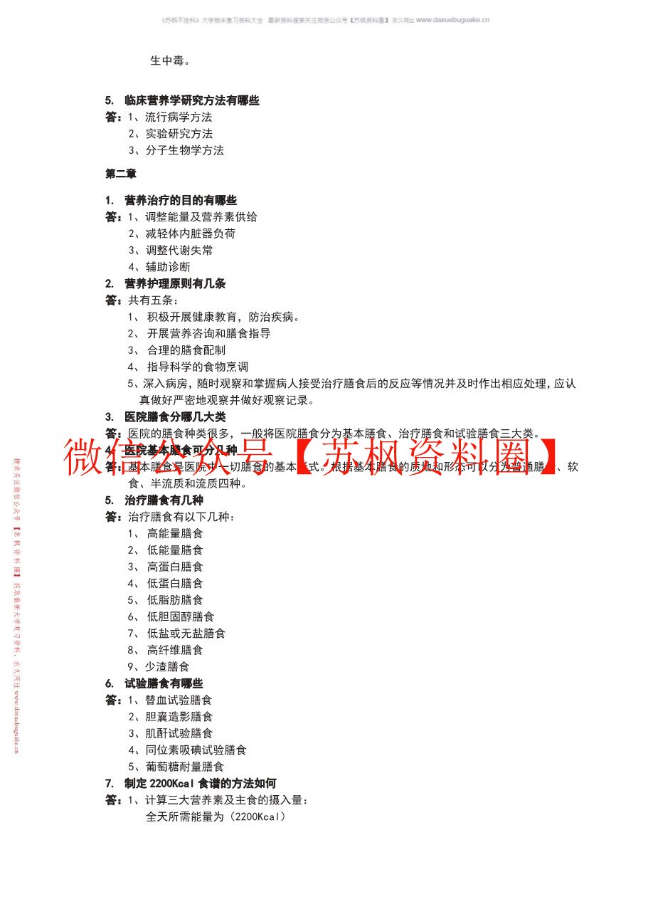 临床营养学